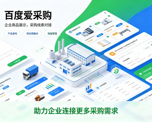 儋州百度爱采购