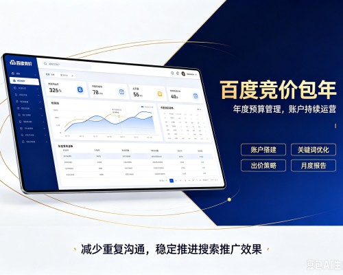 儋州百度竞价包年